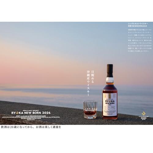 ＜新里酒造＞シングルモルトウイスキー　琉歌NEW BORN2024