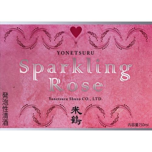 ＜米鶴＞スパークリング・ロゼ日本酒