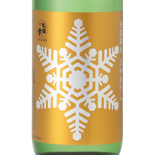 ＜渡會本店＞大吟醸瓶囲い・雪純米　秋のひやおろしセット