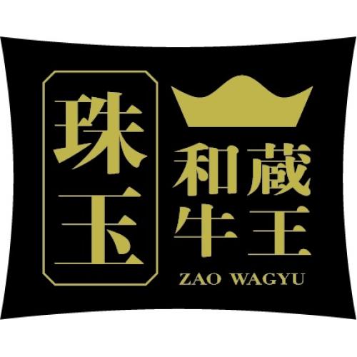 ＜高橋畜産＞蔵王和牛(珠玉)サーロインステーキ2枚入