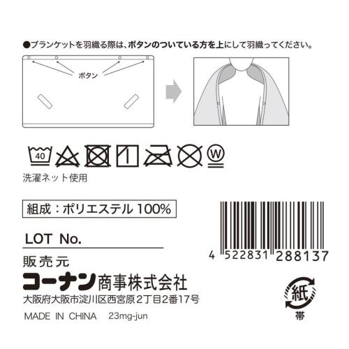 ＜コーナンオリジナル＞スマホブランケット