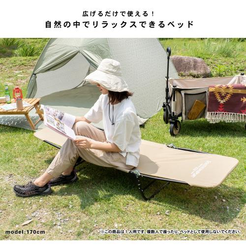 ＜コーナンオリジナル＞アウトドアベッド