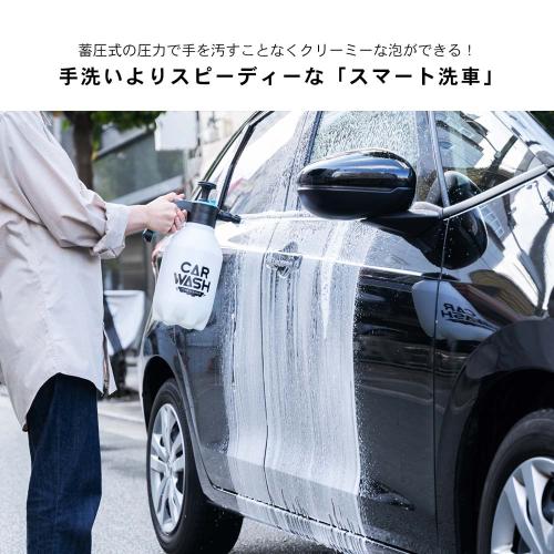 ＜コーナンオリジナル＞蓄圧式洗車クリーナー