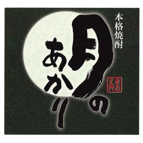 ＜寿海酒造＞本格焼酎　月のあかり