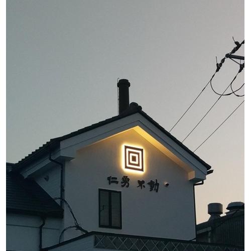 ＜鍋店株式会社＞仁勇　純米大吟醸