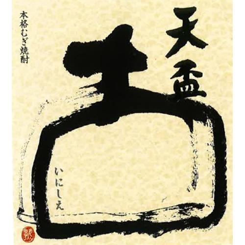 ＜天盃＞いにしえ10年43度