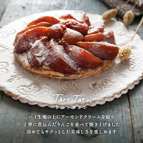 【りんごとバター。】タルトタタン