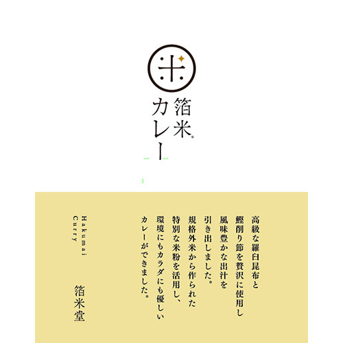 ＜ZIPANGU＞“大阪和風出汁カレー” 家族で食べ比べセット