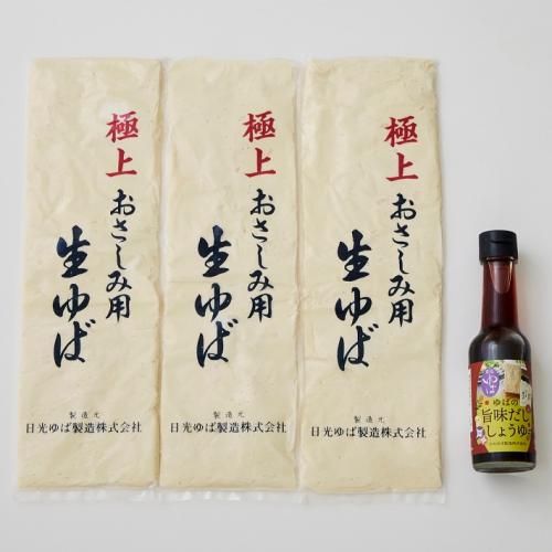 極上生ゆば×出汁醤油セット