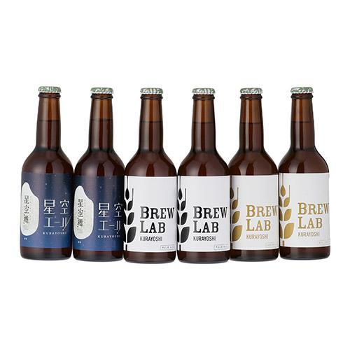 【送料込み】＜倉吉ビール＞星空エールと人気の定番 6 本セット