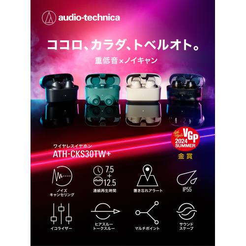 ＜オーディオテクニカ＞ワイヤレスヘッドホン ATH-CKS30TW+