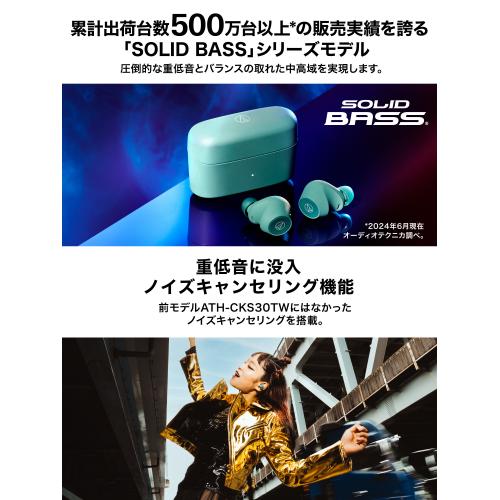 ＜オーディオテクニカ＞ワイヤレスヘッドホン ATH-CKS30TW+