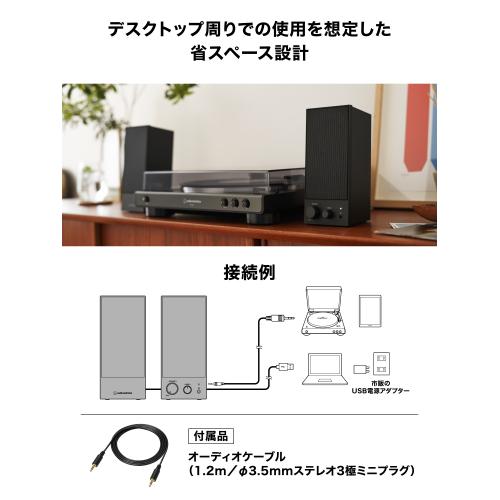 ＜オーディオテクニカ＞アクティブスピーカー AT-SP105