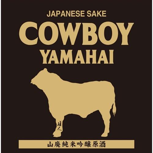 ＜塩川酒造＞COWBOY YAMAHAI