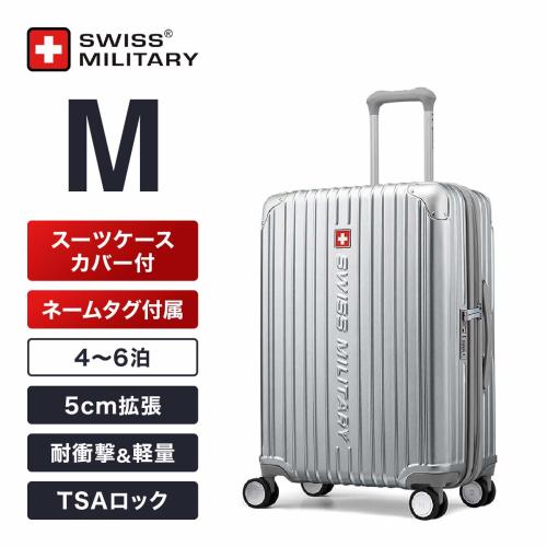 ＜SWISS MILITARY＞CYGNUS 73L／無料預入可／5cm拡張／スーツケースカバー付／ネームタグ付