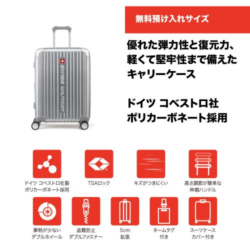 ＜SWISS MILITARY＞CYGNUS 73L／無料預入可／5cm拡張／スーツケースカバー付／ネームタグ付