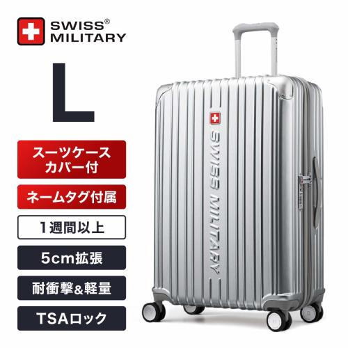＜SWISS MILITARY＞CYGNUS 98L／無料預入可／5cm拡張／スーツケースカバー付／ネームタグ付