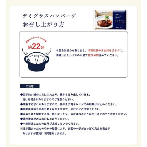 ＜ANA FINDELISH＞日本各地の食材をつかったお惣菜シリーズ3種アソートセット（デミグラスハンバーグ・