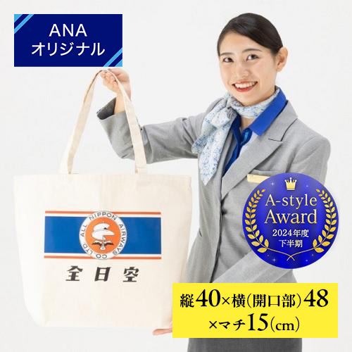 ＜ANAオリジナル＞レトロモチーフ 横型トートバッグ（ネイビー）