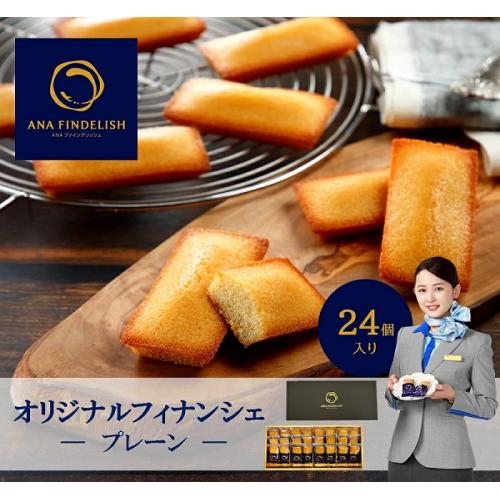 ＜ANA FINDELISH＞オリジナルフィナンシェセット（プレーン24個入り）