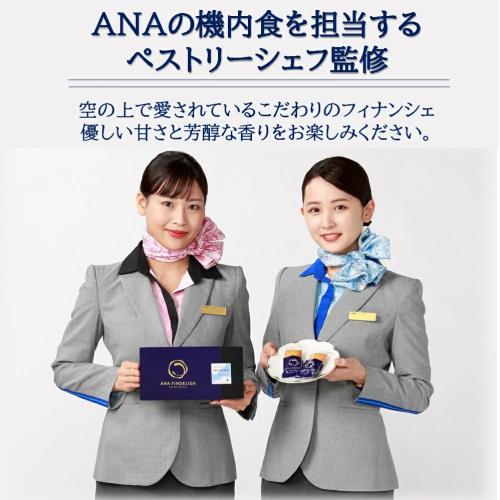 ＜ANA FINDELISH＞オリジナルフィナンシェセット（プレーン24個入り）