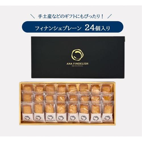 ＜ANA FINDELISH＞オリジナルフィナンシェセット（プレーン24個入り）