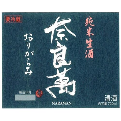 ＜夢心酒造＞奈良萬新酒限定セット