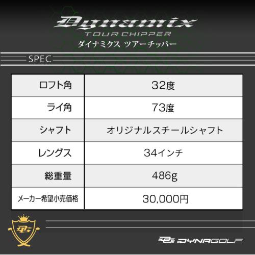 ＜ダイナゴルフ＞ダイナミクスチッパー　レフティ