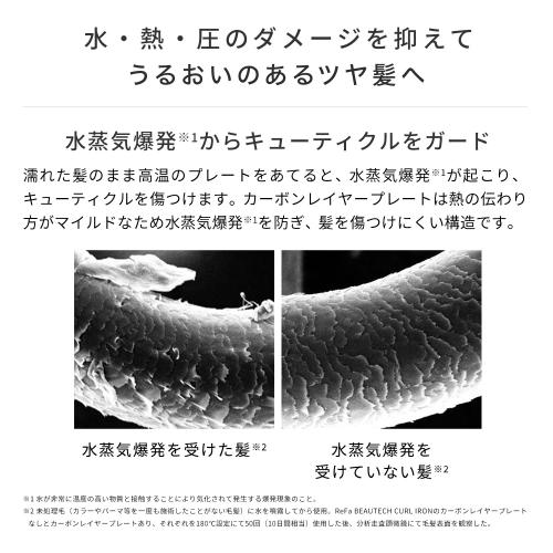 ＜ReFa＞BEAUTECH CURL IRON 26