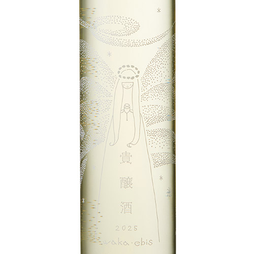 ＜若戎酒造＞貴醸酒　ギザエモンノコイビト