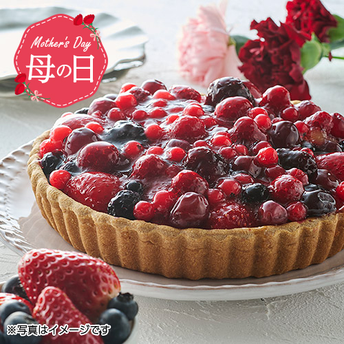 【母の日】＜キル フェ ボン＞甘酸っぱいフルーツとサワークリームのタルト　メッセージカード付【受注締め切り日：2026/4/27】