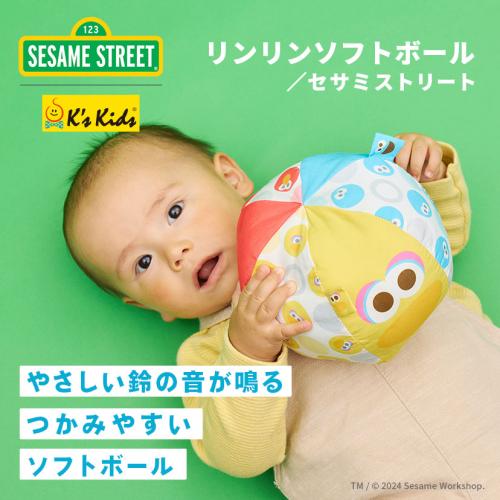 ＜K's Kids＞リンリンソフトボール／セサミストリート