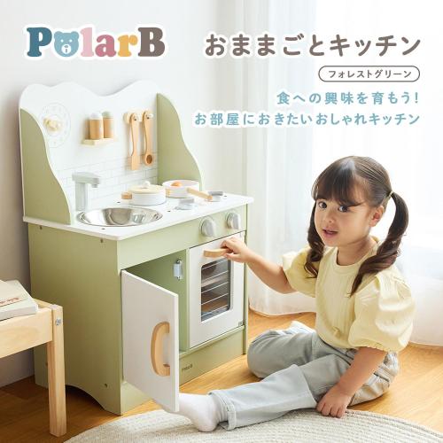 ＜PolarB＞おままごとキッチン／フォレストグリーン