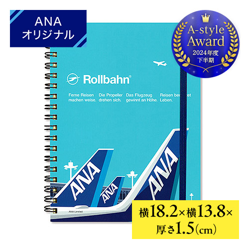 ＜ANAオリジナル＞ロルバーン ポケット付メモ L （駐機場）