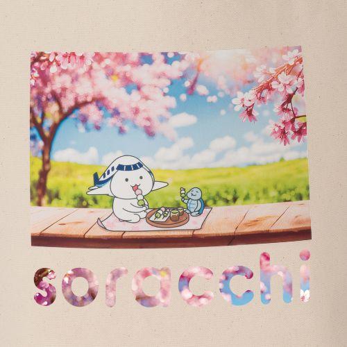 そらっち四季トートバッグ