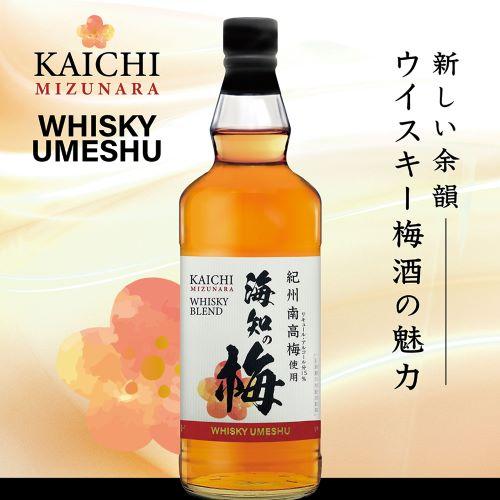 ＜シーウィングス＞海知の梅【WHISKY UMESHU】