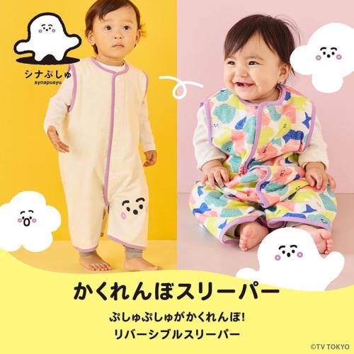 ＜シナぷしゅ＞かくれんぼスリーパー