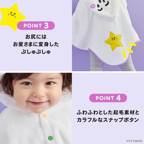 ＜シナぷしゅ＞なりきりポンチョ