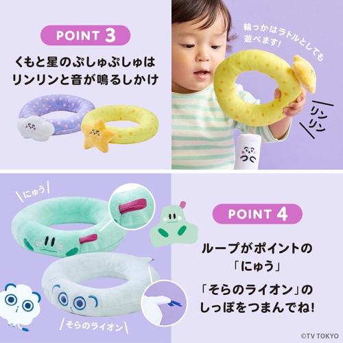 ＜シナぷしゅ＞ぷしゅぷしゅ輪なげ