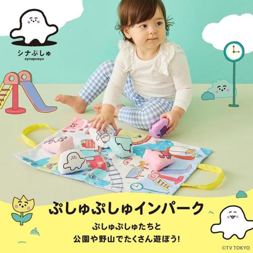 ＜シナぷしゅ＞ぷしゅぷしゅインパーク