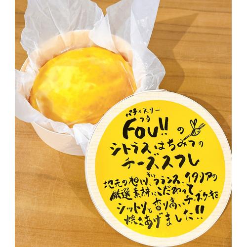 ＜パティスリーフゥ＞【北海道旭川】おとうふれあちーず＆シトラスはちみつのチーズスフレセット