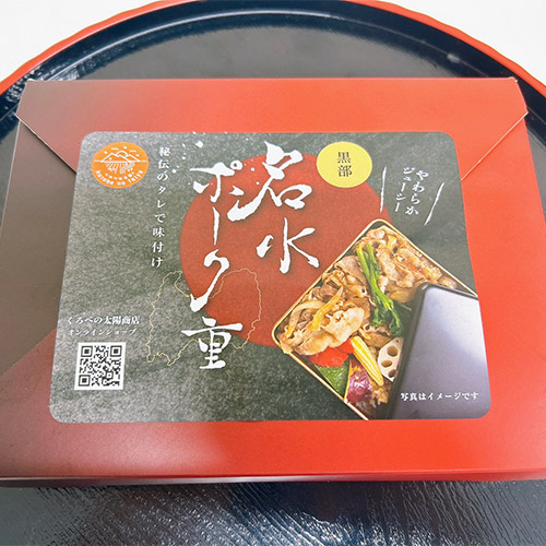 黒部名水ポーク重　（冷凍）6食