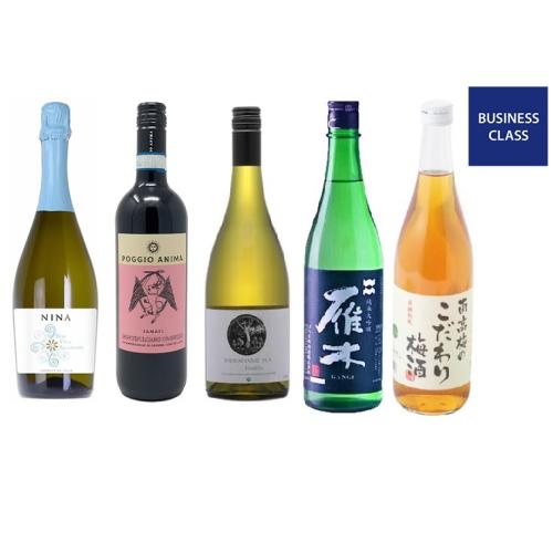 A-style限定【送料当社負担】★機内気分を満喫★ビジネスクラス搭載ワイン・日本酒・梅酒5本セット