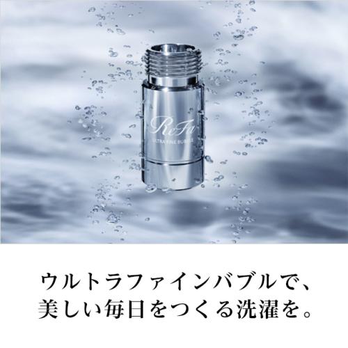 ＜ReFa＞ReFa ULTRA FINE BUBBLE LAUNDRY