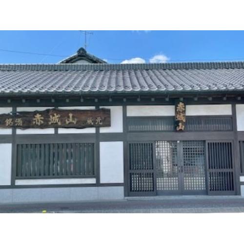 ＜近藤酒造＞赤城山　純米吟醸・からくち セット