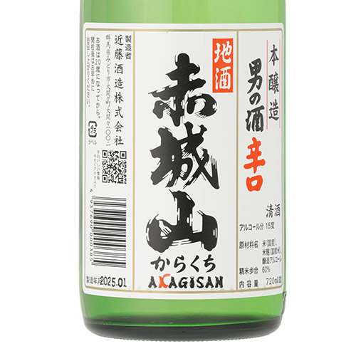 ＜近藤酒造＞赤城山　特別純米酒・からくち セット