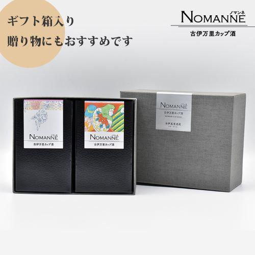 ＜古伊万里酒造＞古伊万里カップ酒NOMANNE　桜錦・だるまセット