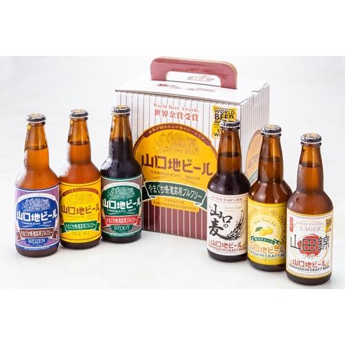 ＜山口地ビール＞山口地ビール6本セット
