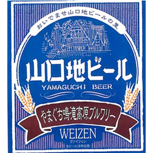 ＜山口地ビール＞山口地ビール6本セット