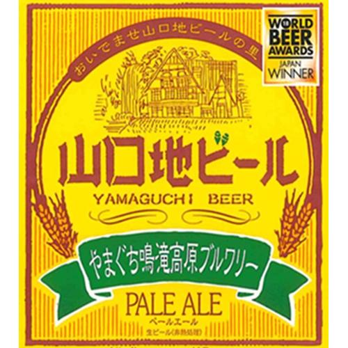 ＜山口地ビール＞山口地ビール6本セット